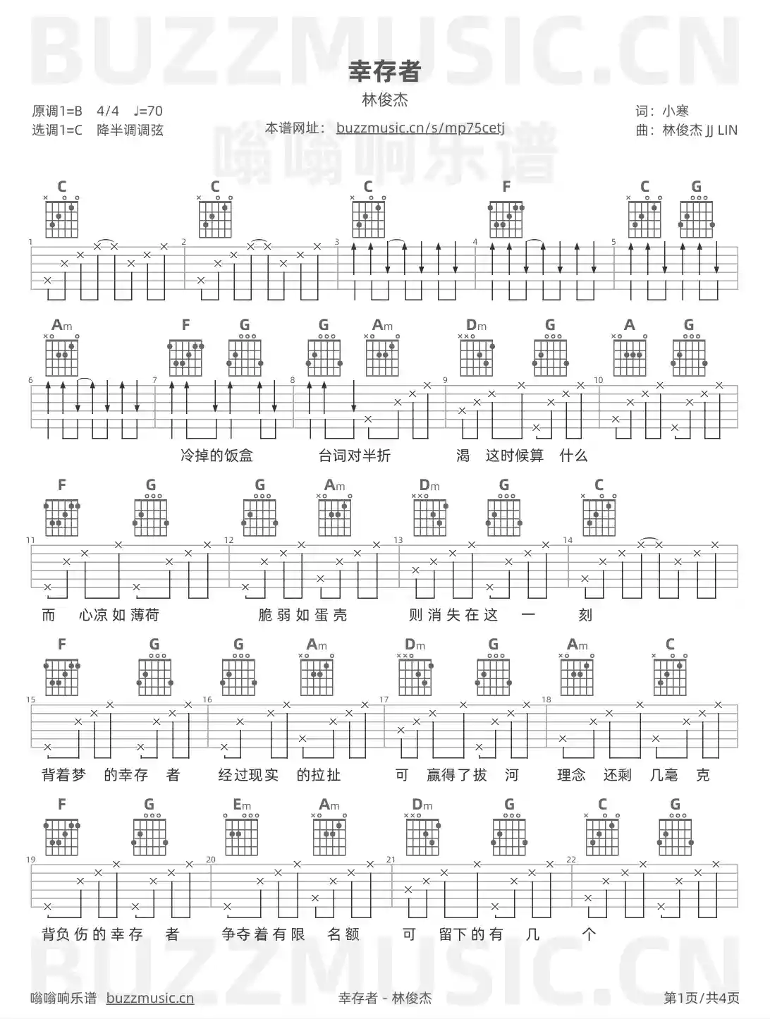 吉他谱第1页