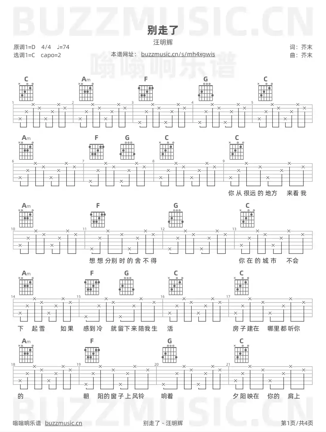 吉他谱第1页