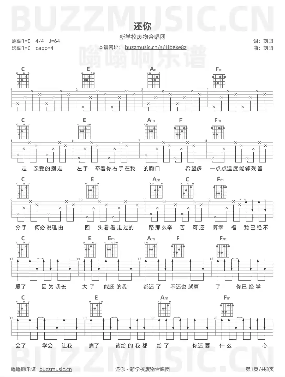 吉他谱第1页