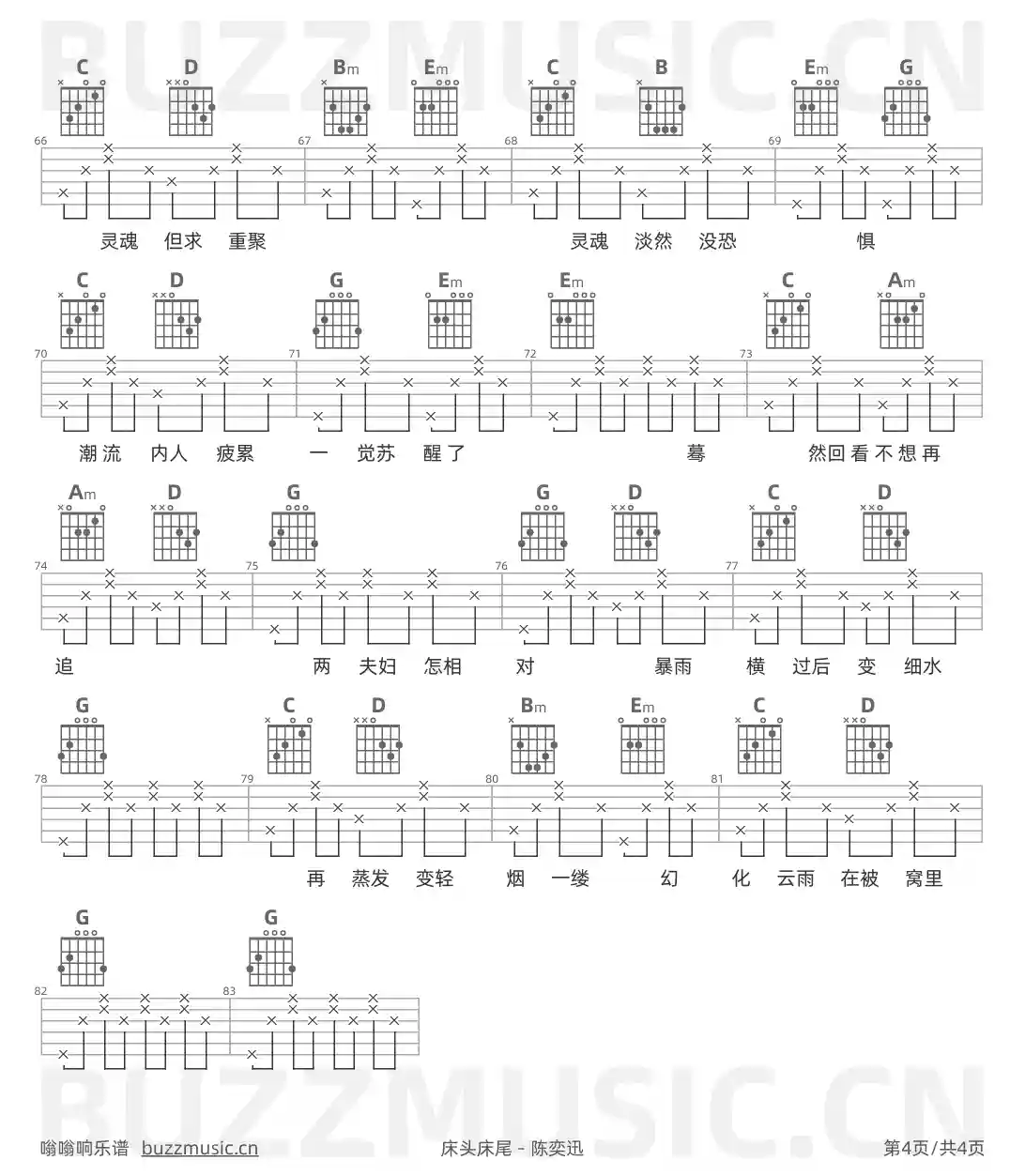 吉他谱第4页