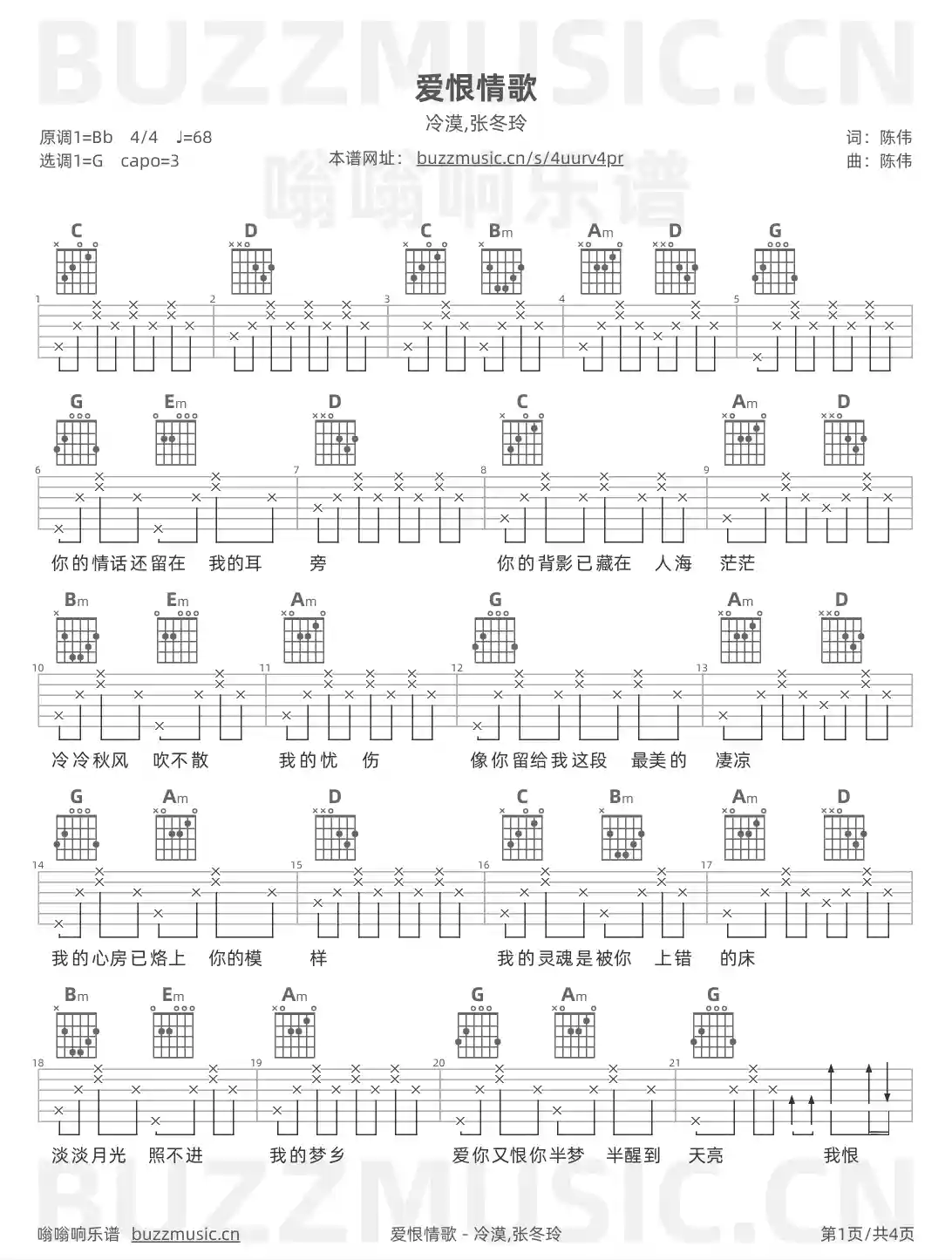 吉他谱第1页