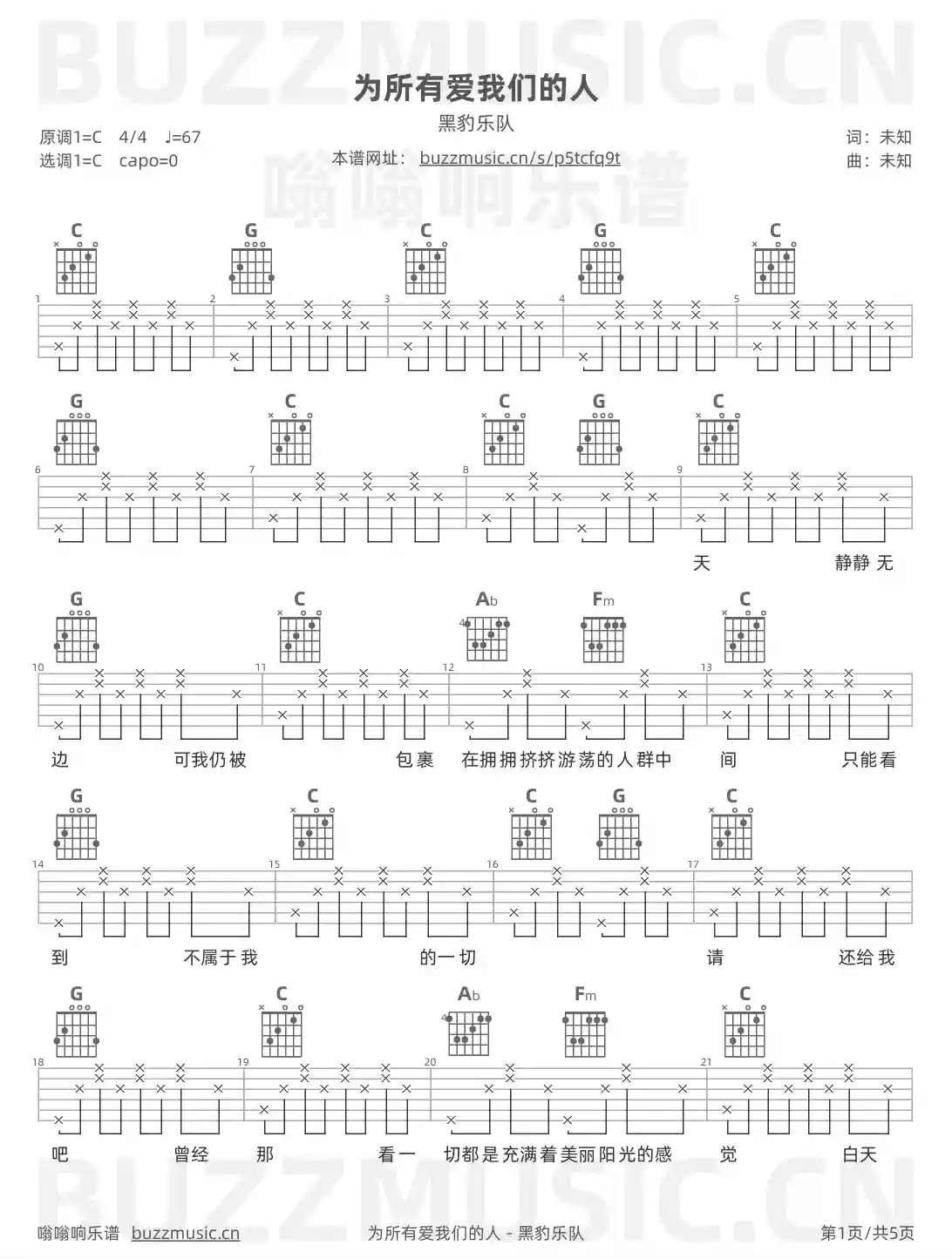 吉他谱第1页