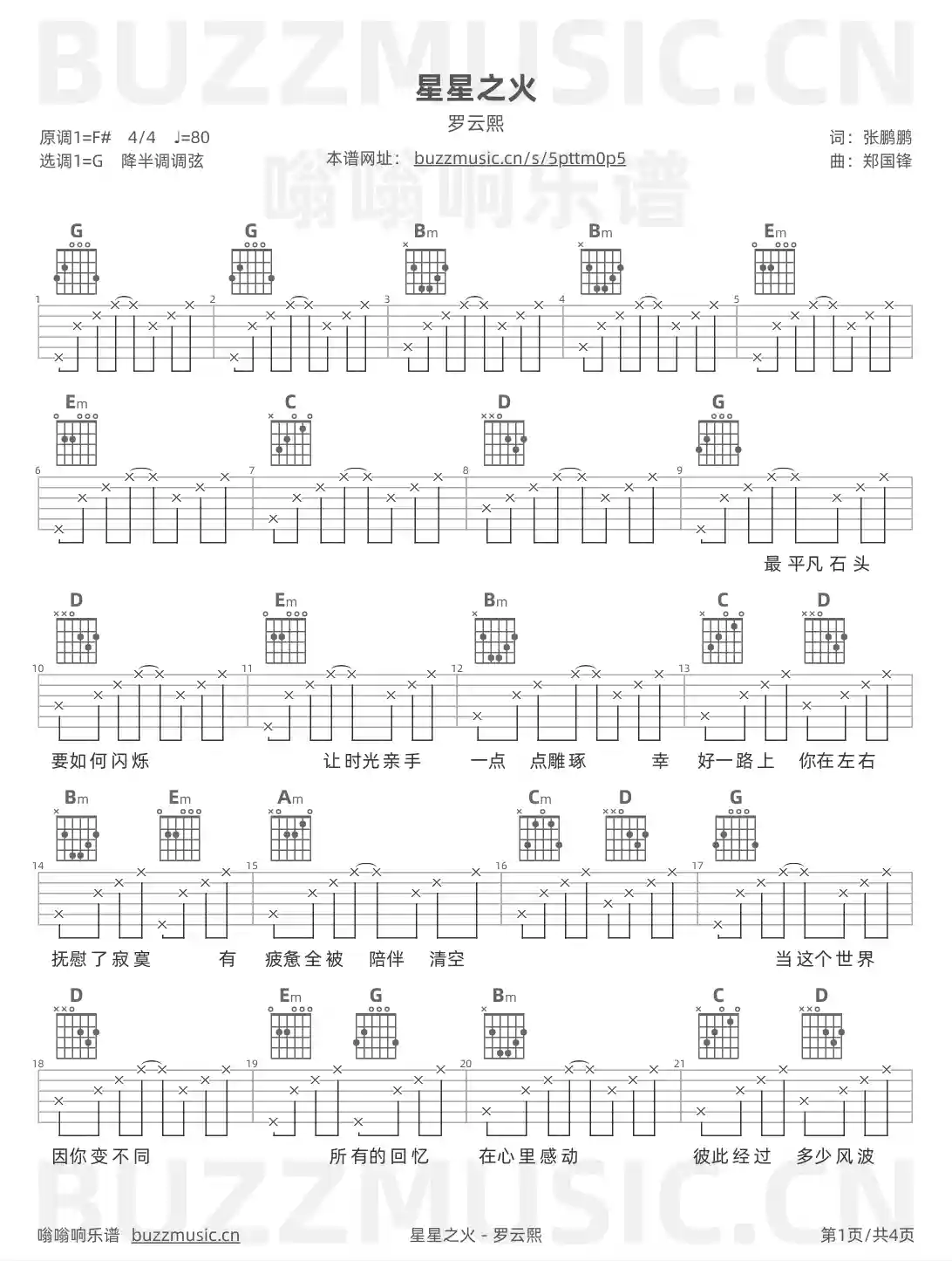 吉他谱第1页