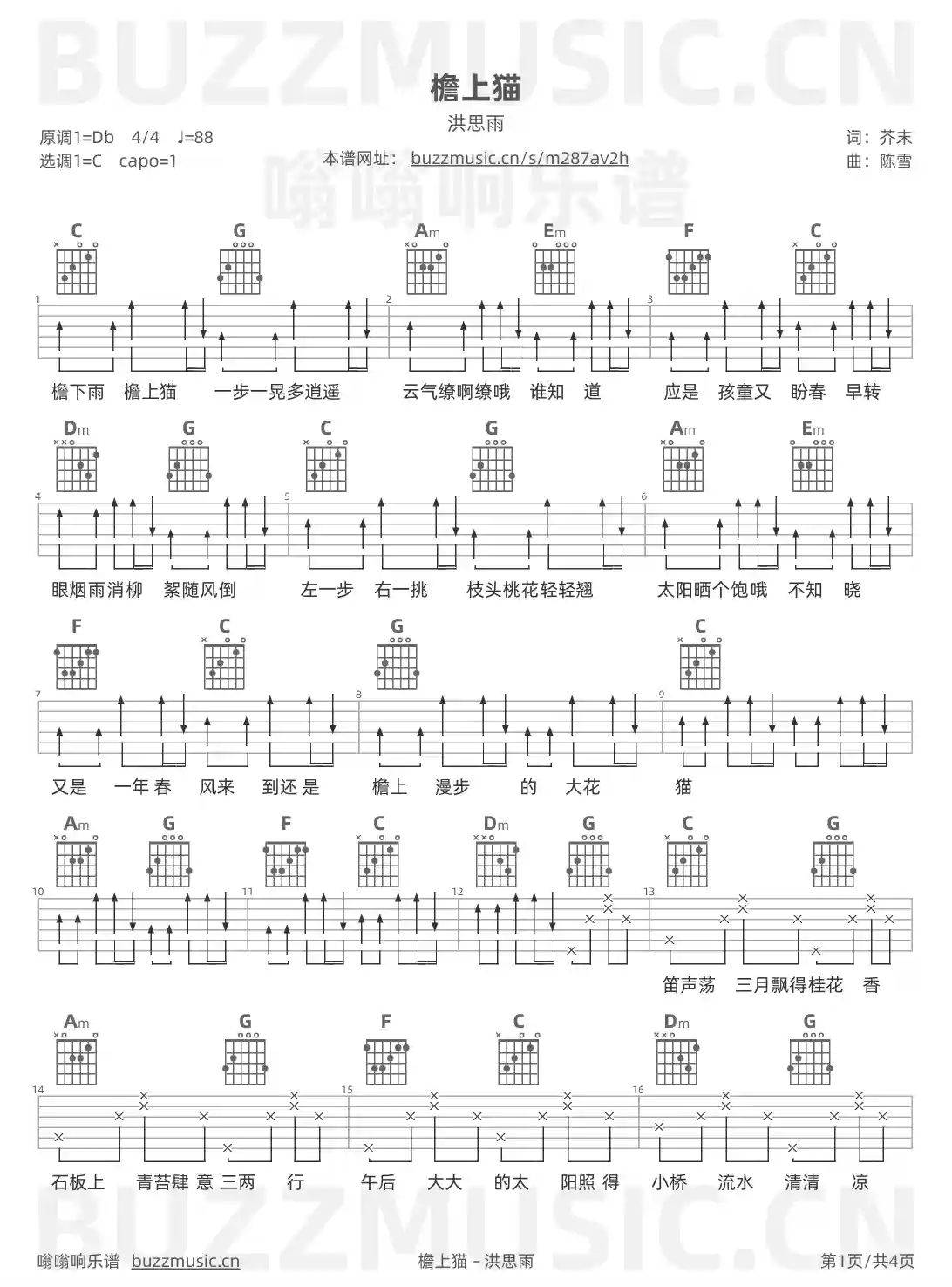 吉他谱第1页