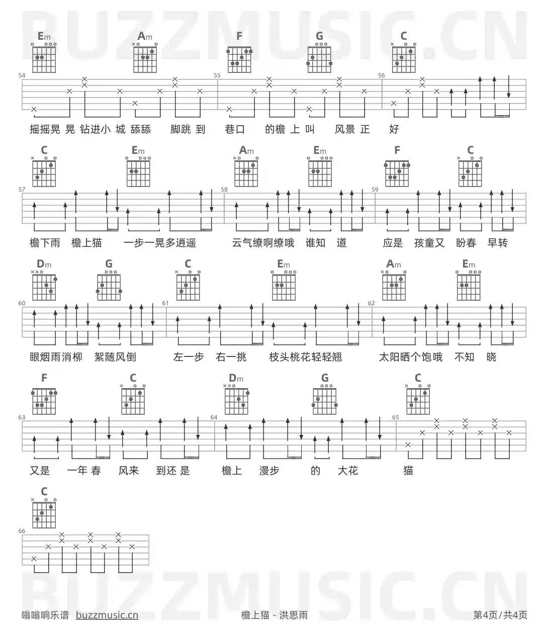 吉他谱第4页