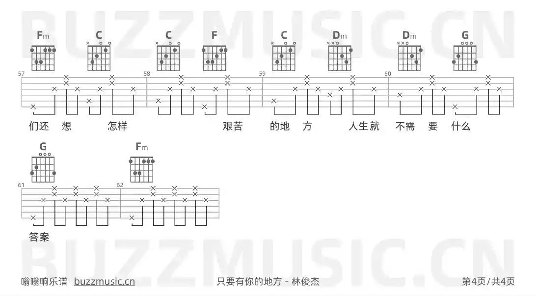 吉他谱第4页