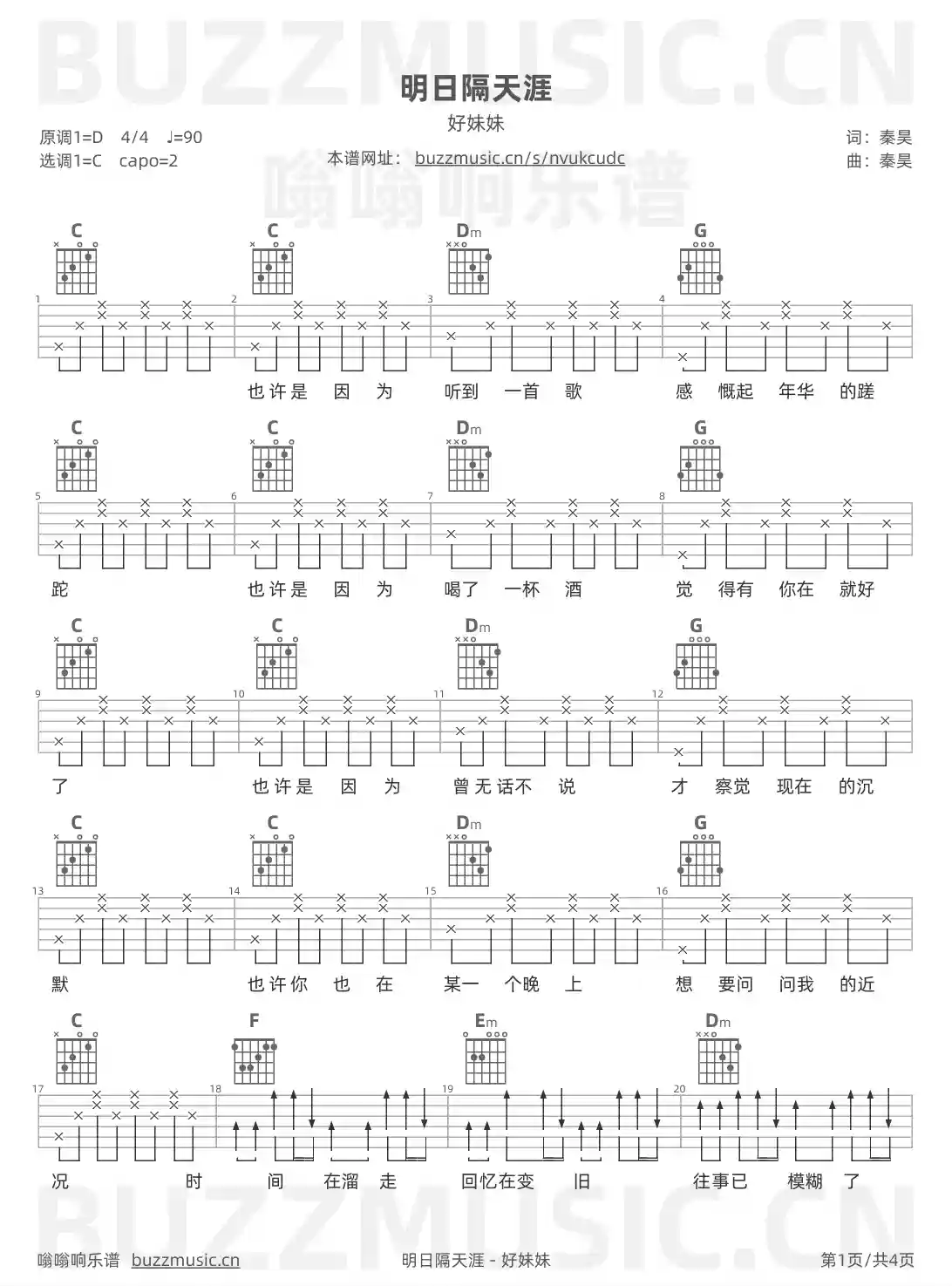 吉他谱第1页