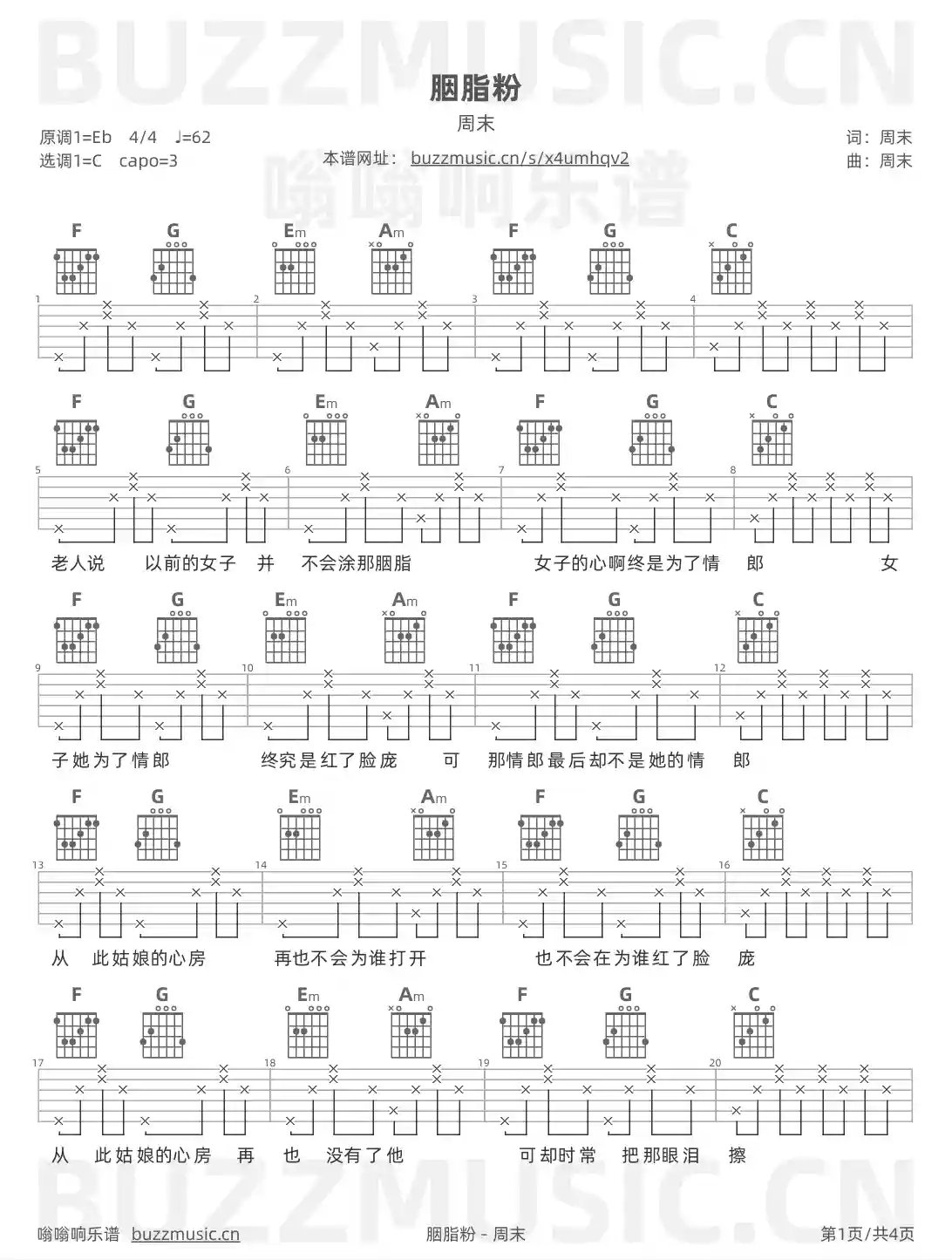 吉他谱第1页