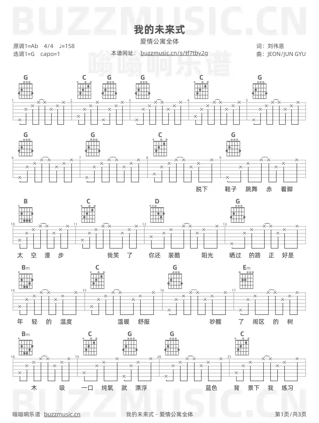 吉他谱第1页