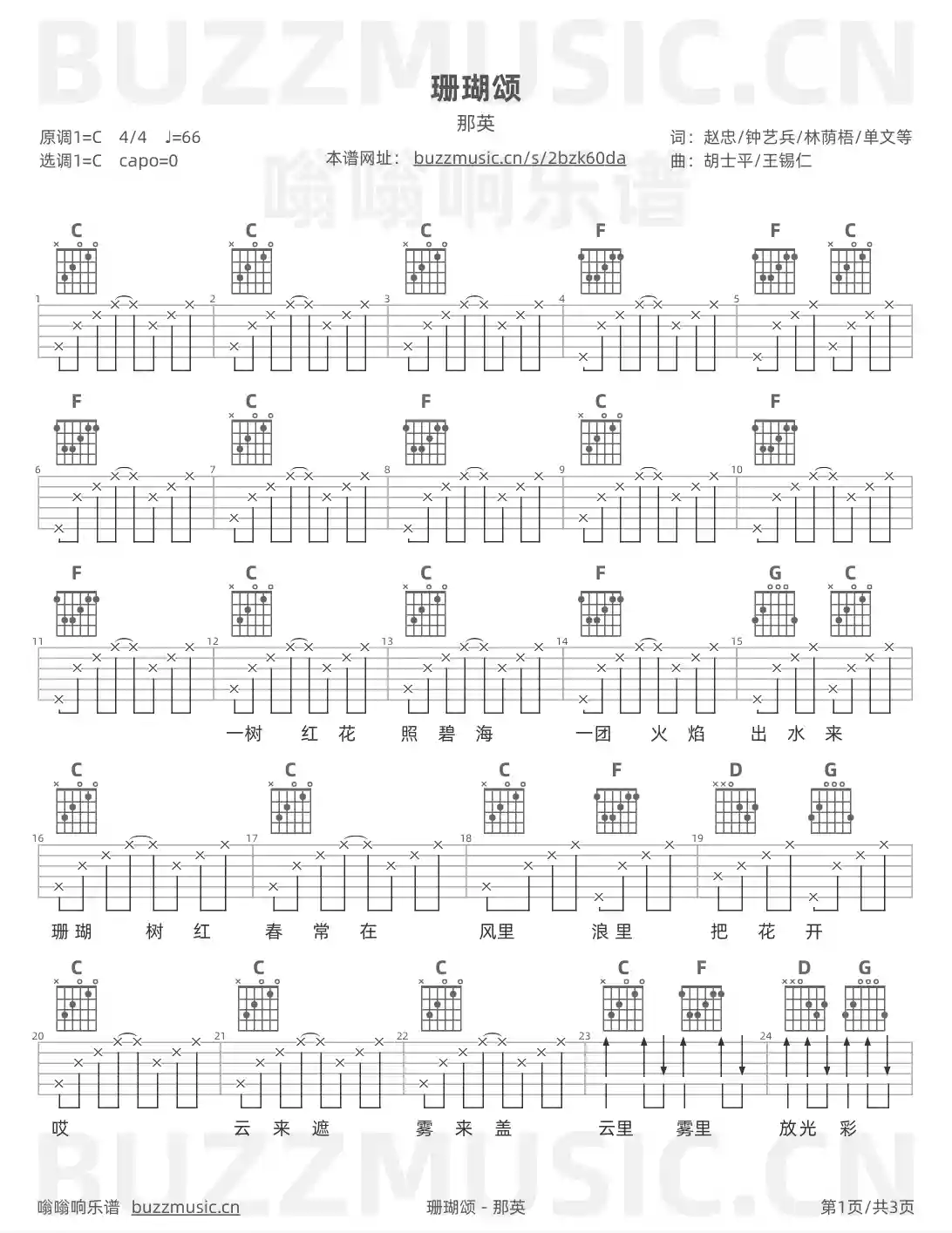 吉他谱第1页
