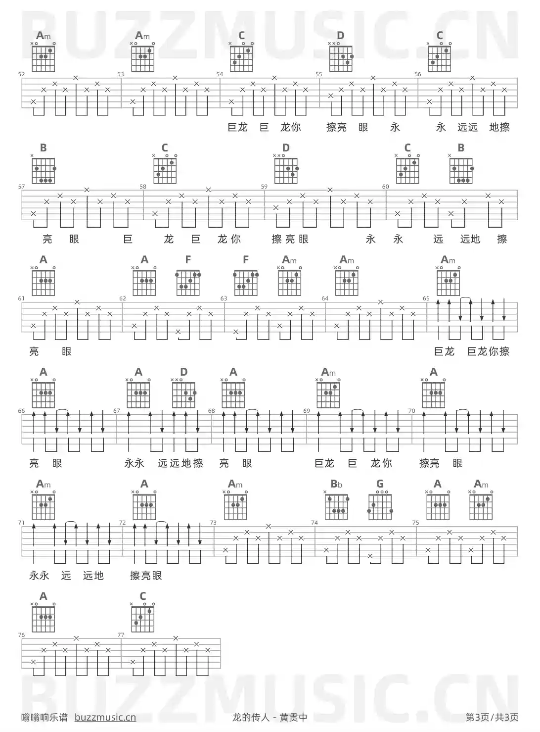 吉他谱第3页