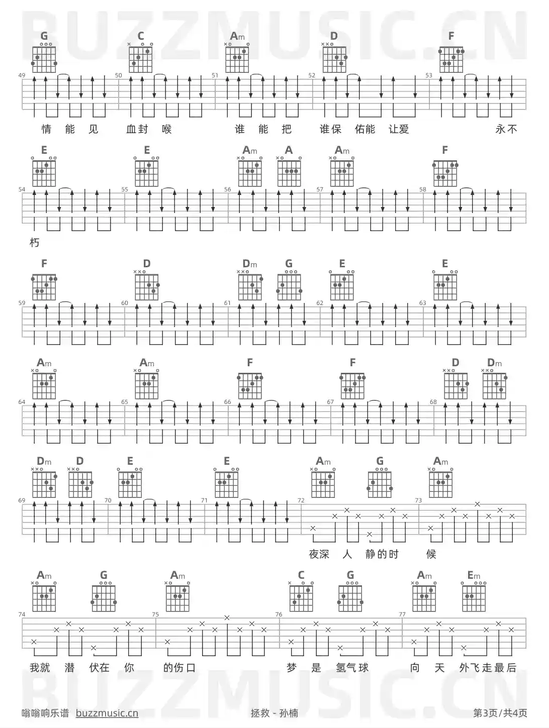 吉他谱第3页