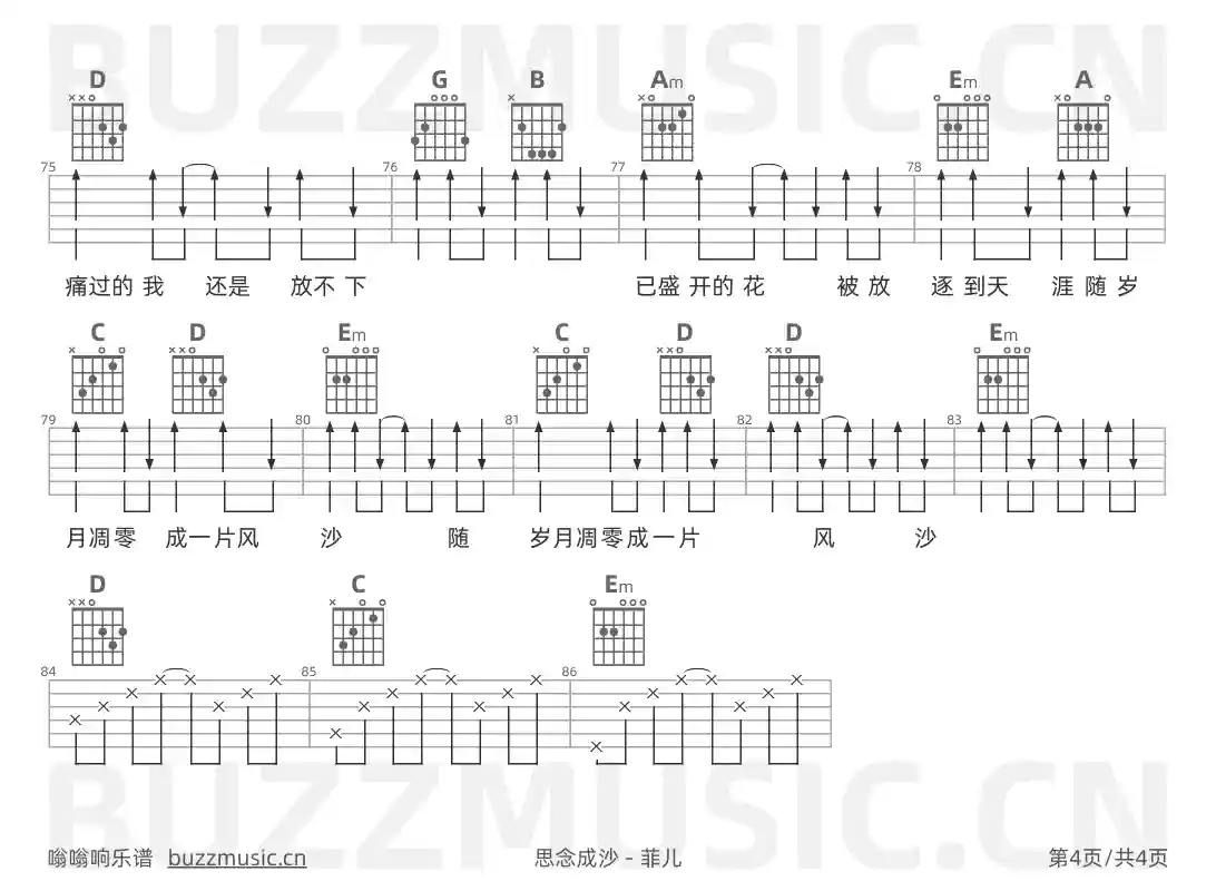 吉他谱第4页