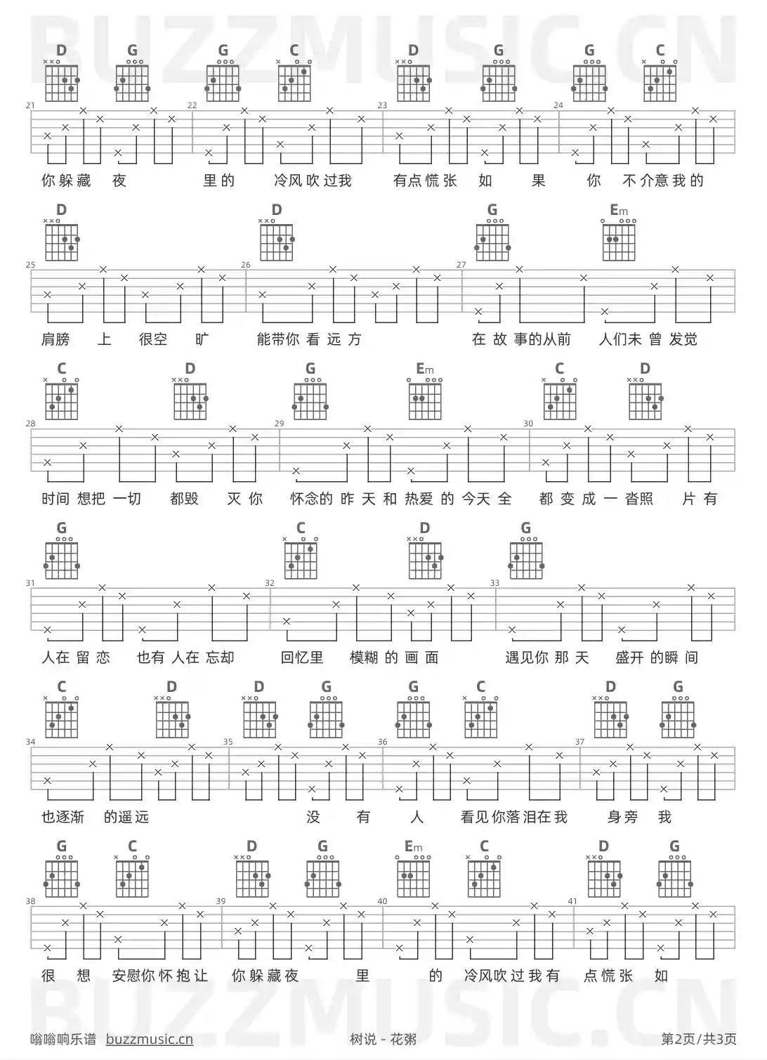 吉他谱第2页
