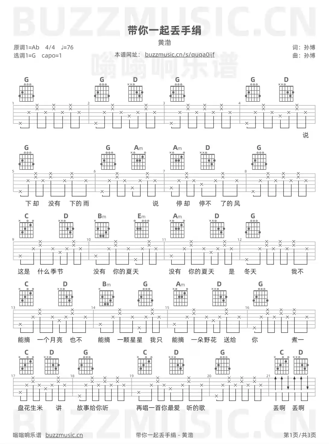 吉他谱第1页