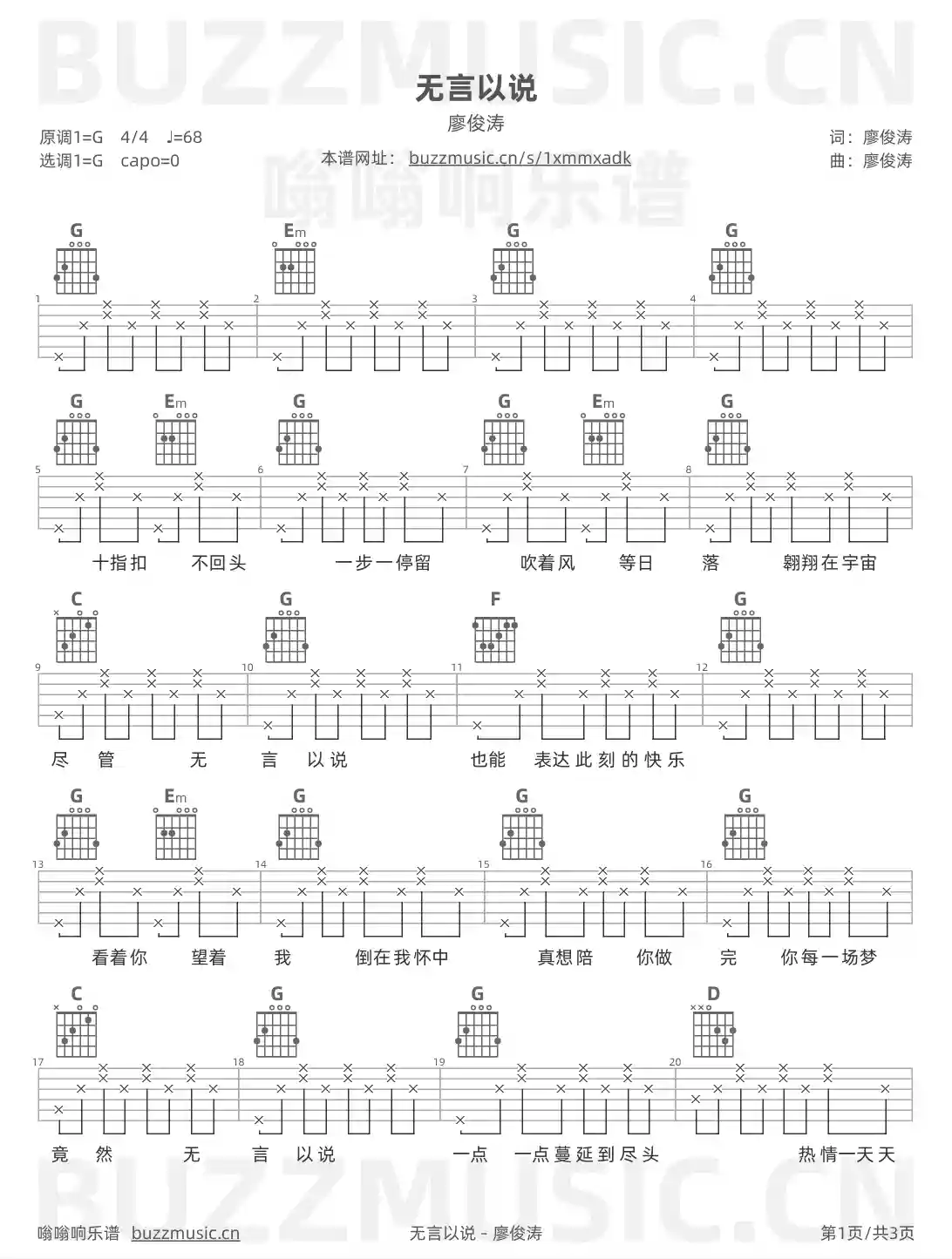 吉他谱第1页