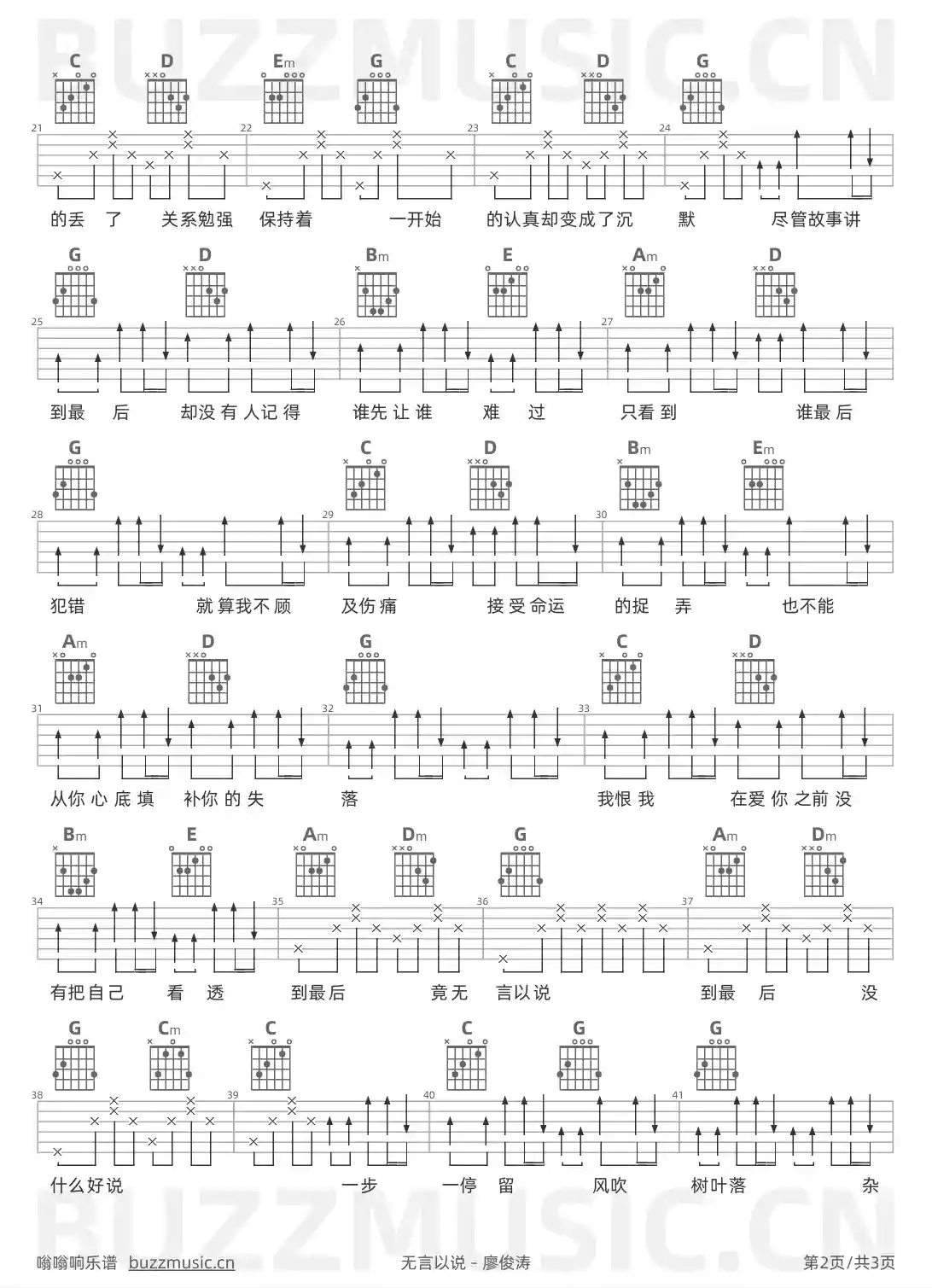 吉他谱第2页