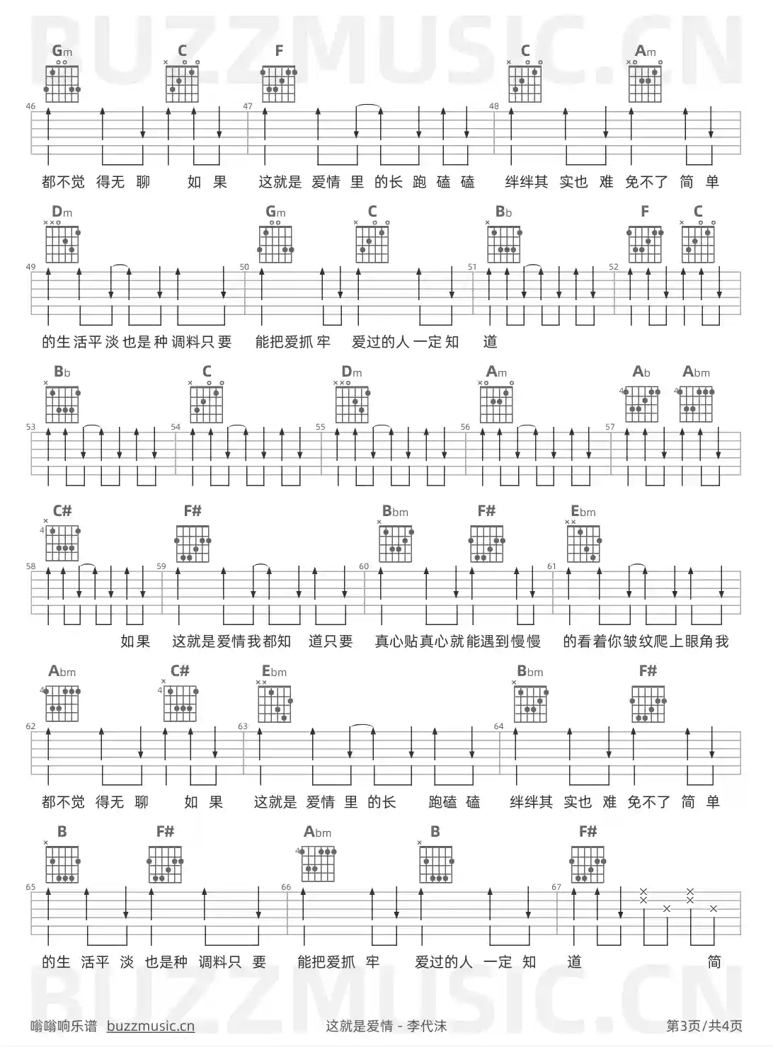 吉他谱第3页