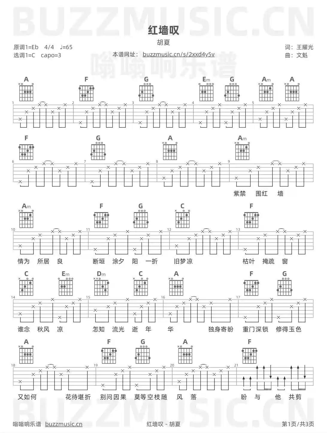 吉他谱第1页