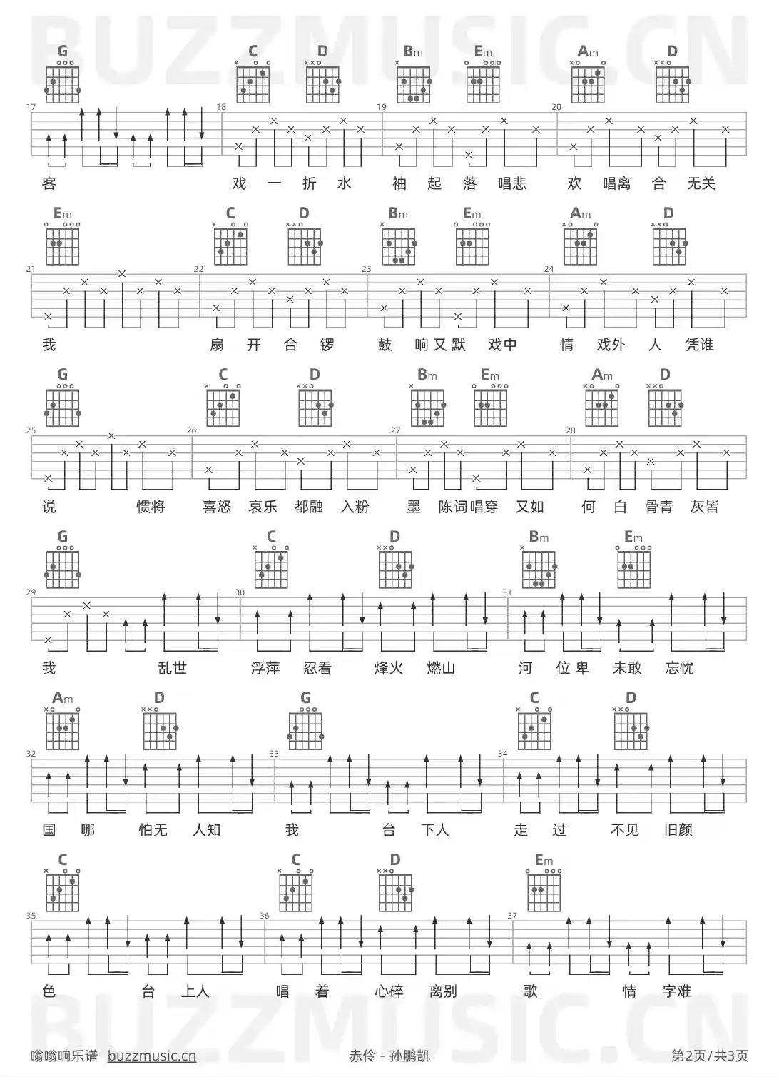 吉他谱第2页