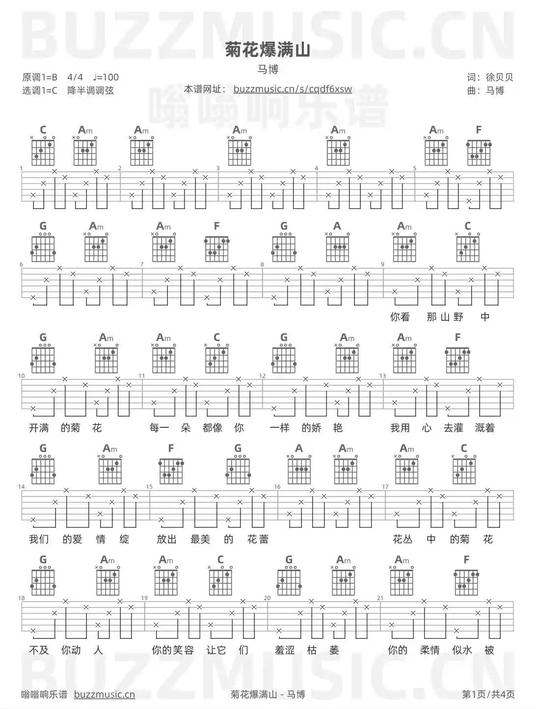 吉他谱第1页