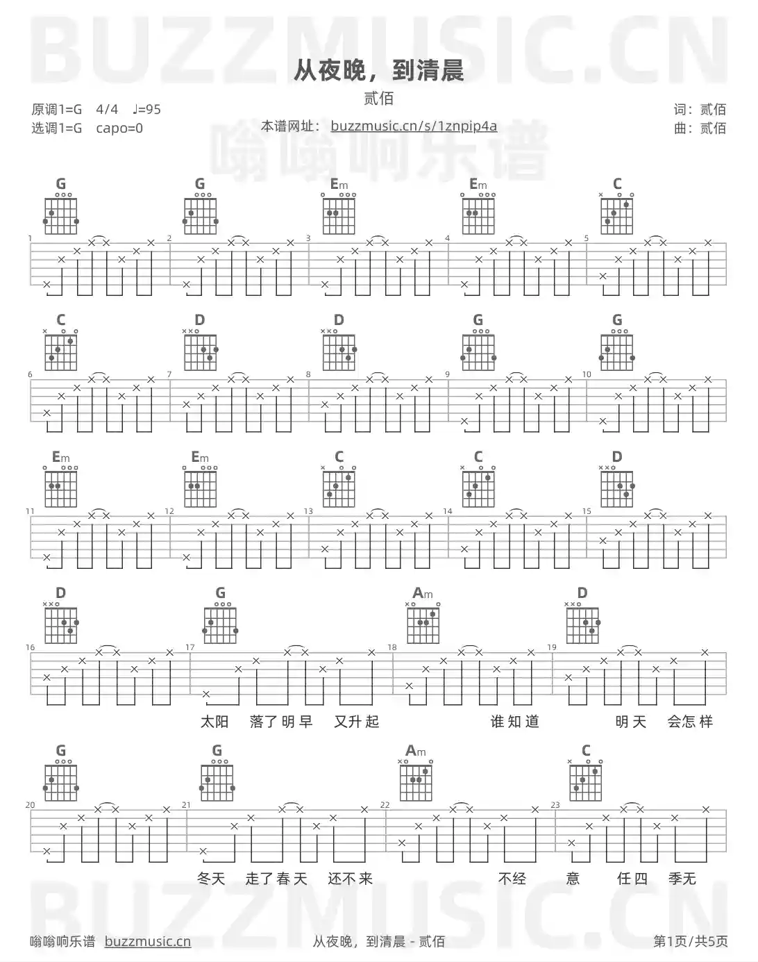 吉他谱第1页