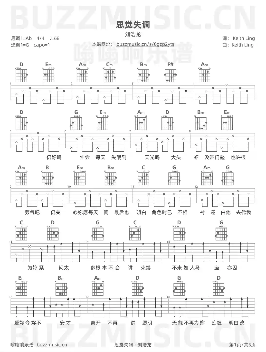 吉他谱第1页