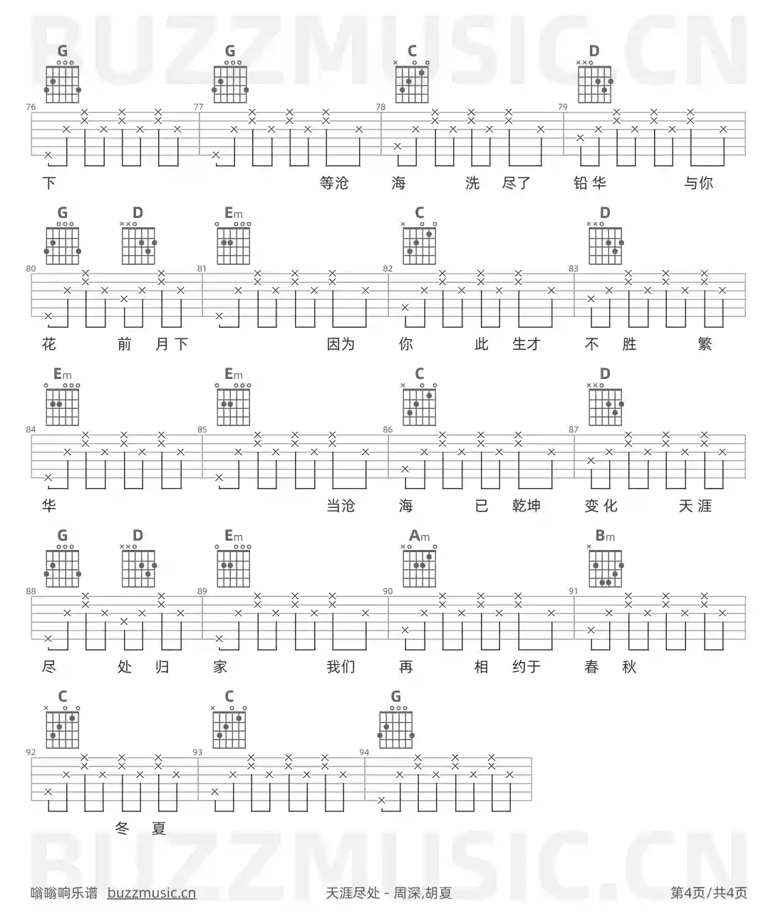 吉他谱第4页