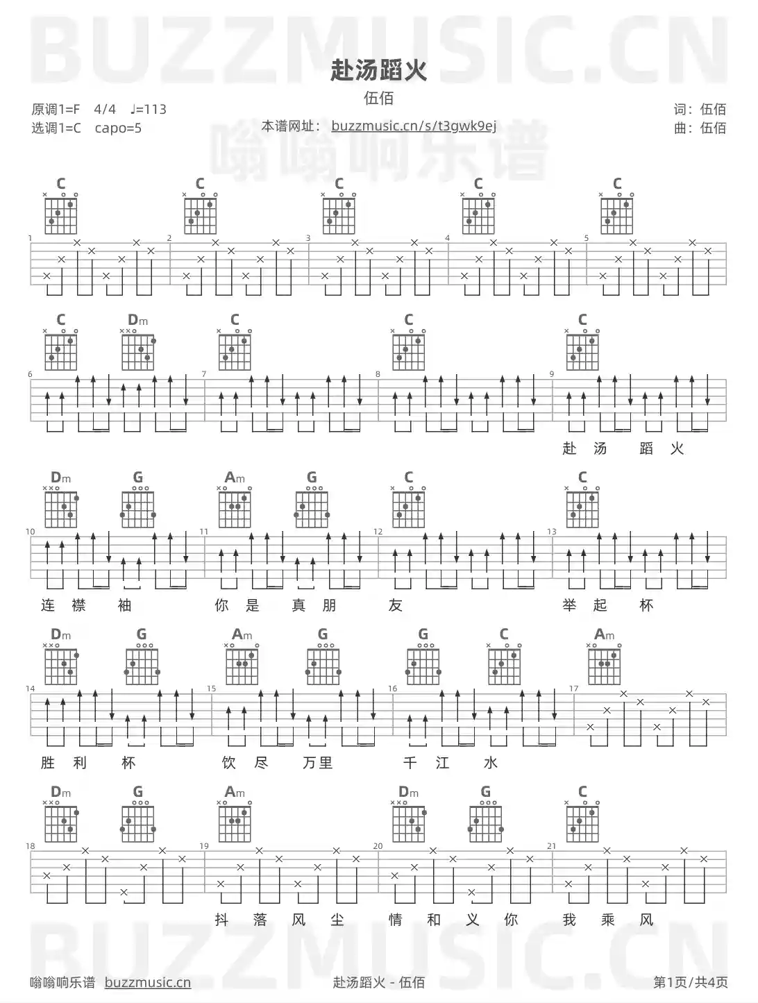 吉他谱第1页