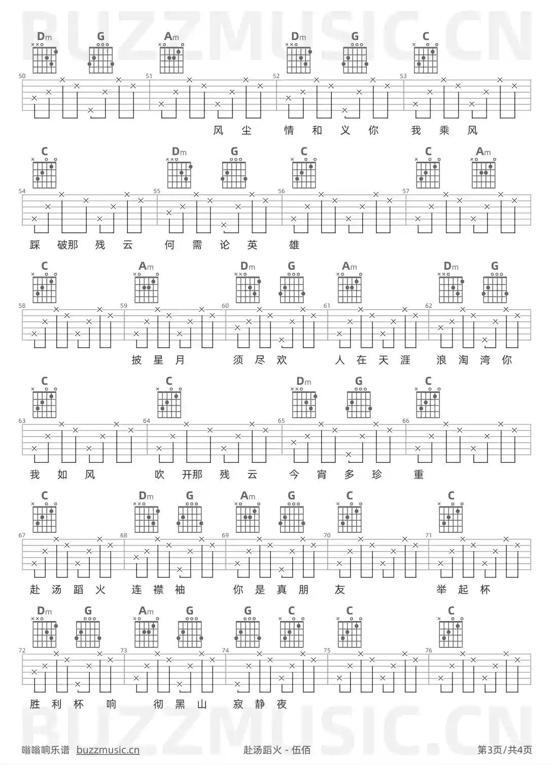 吉他谱第3页