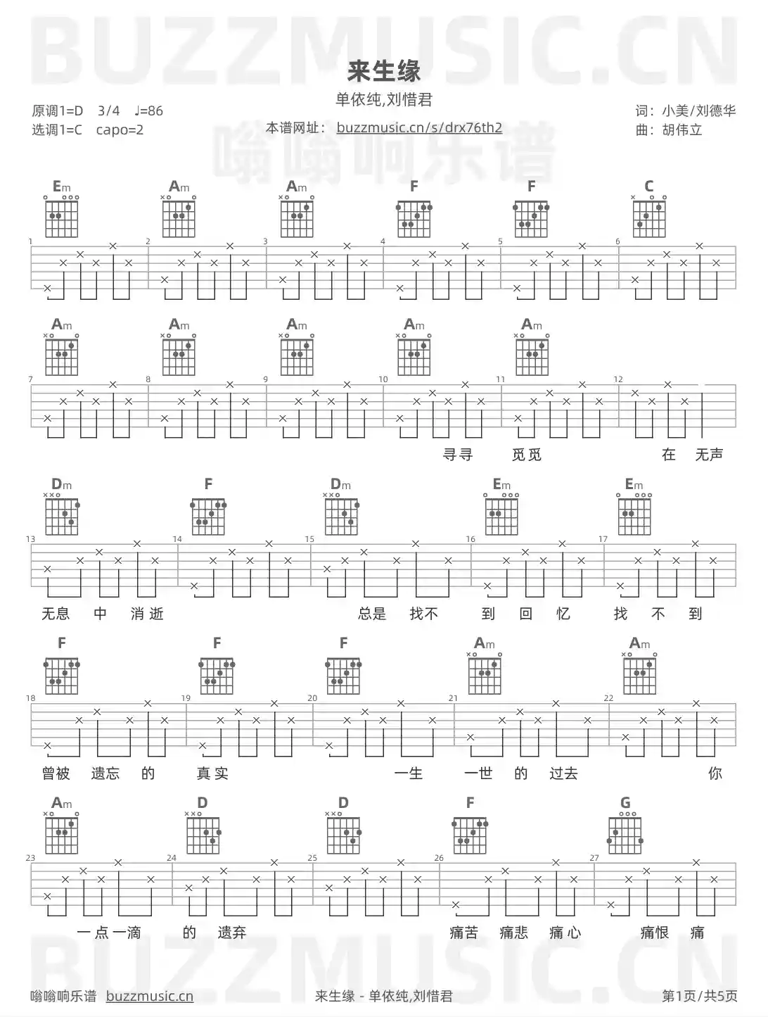 吉他谱第1页
