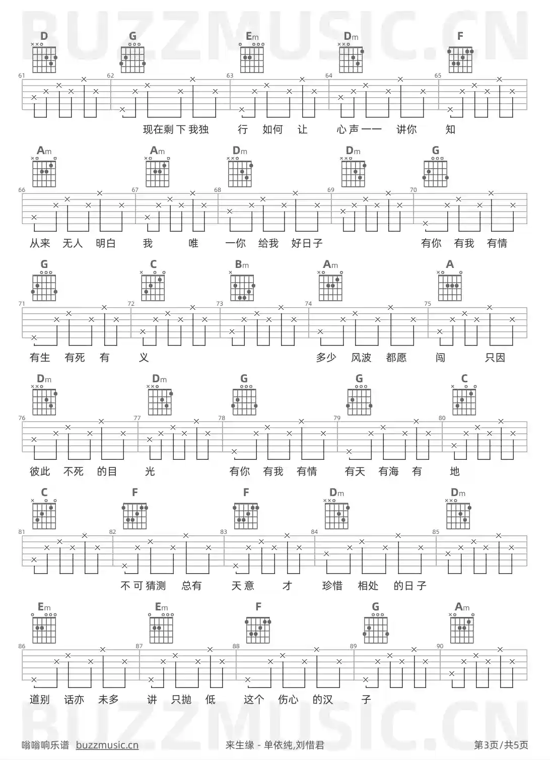 吉他谱第3页
