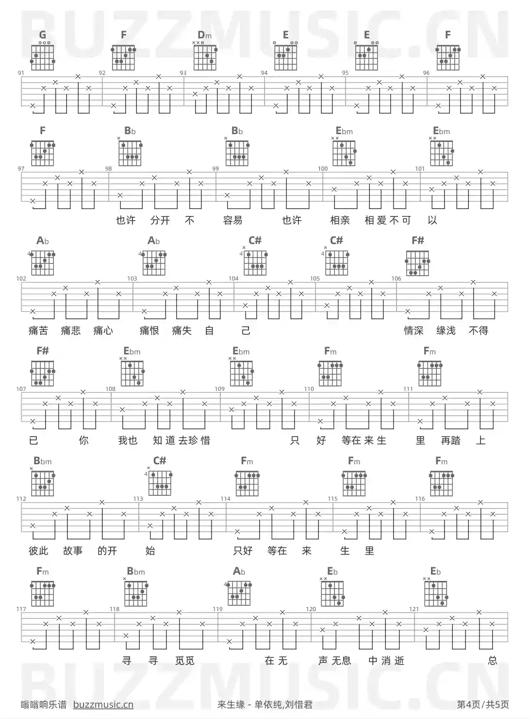 吉他谱第4页