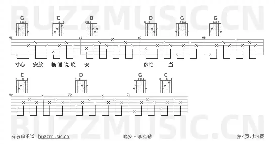 吉他谱第4页