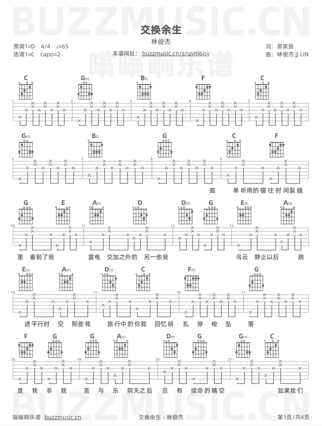 吉他谱第1页