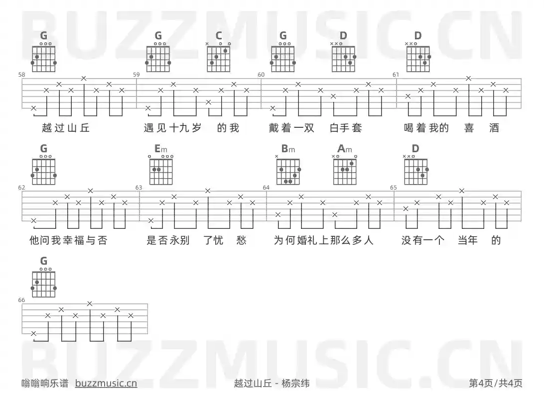 吉他谱第4页