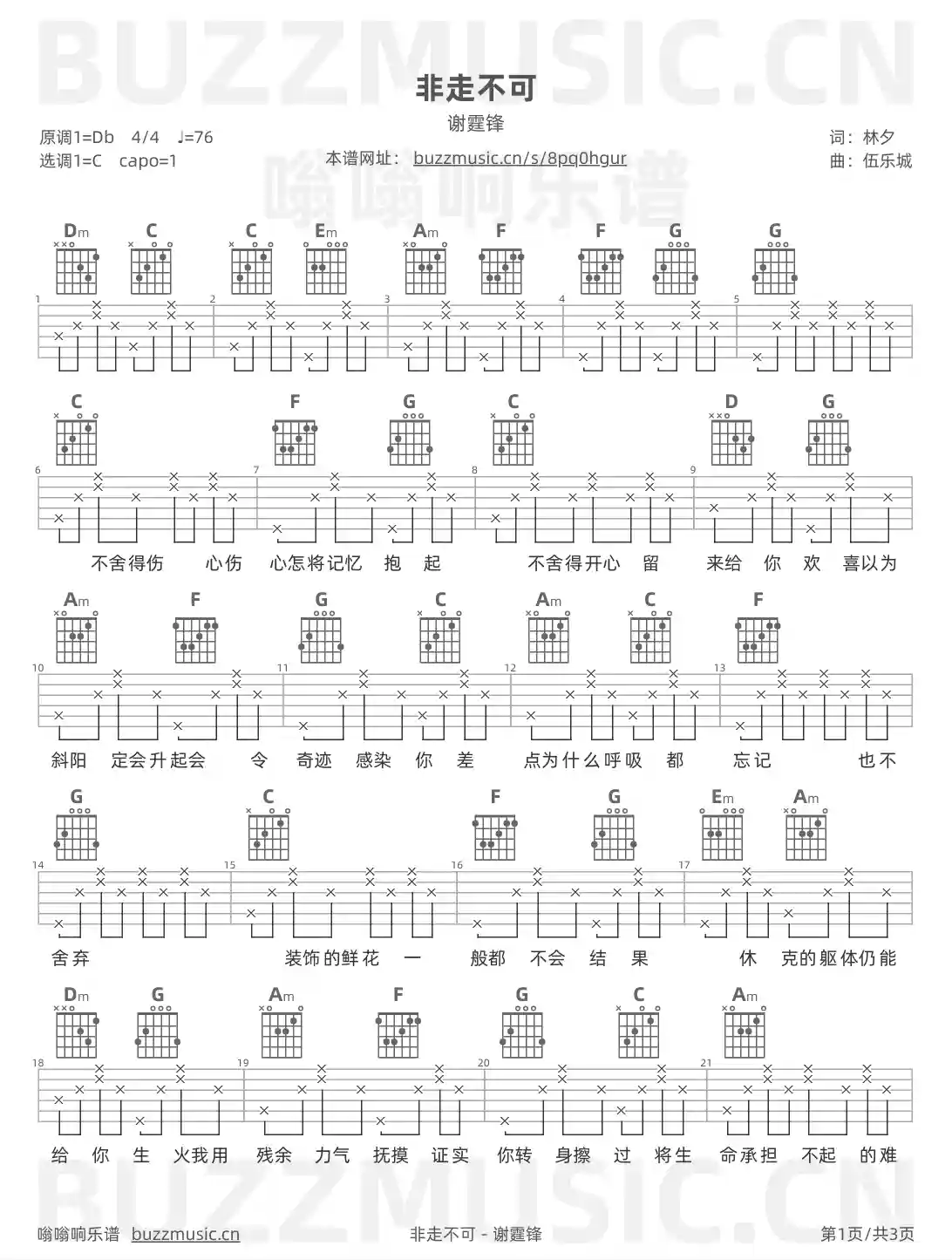 吉他谱第1页