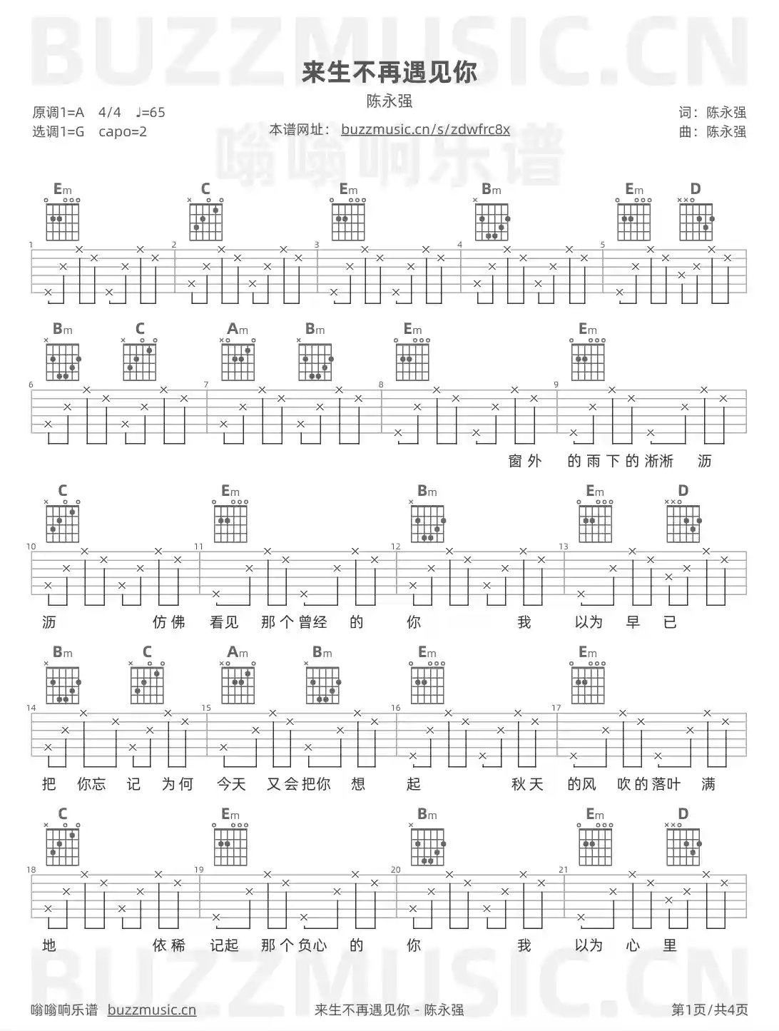 吉他谱第1页