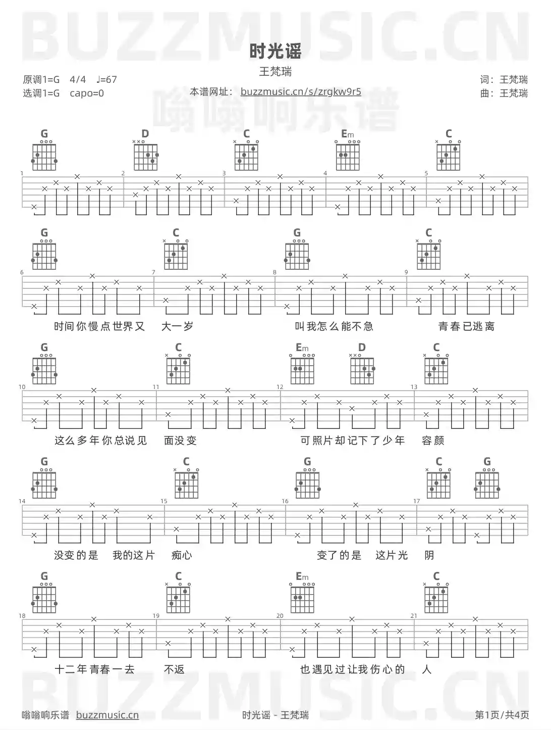 吉他谱第1页