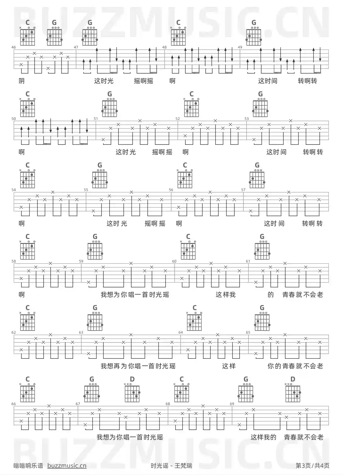 吉他谱第3页