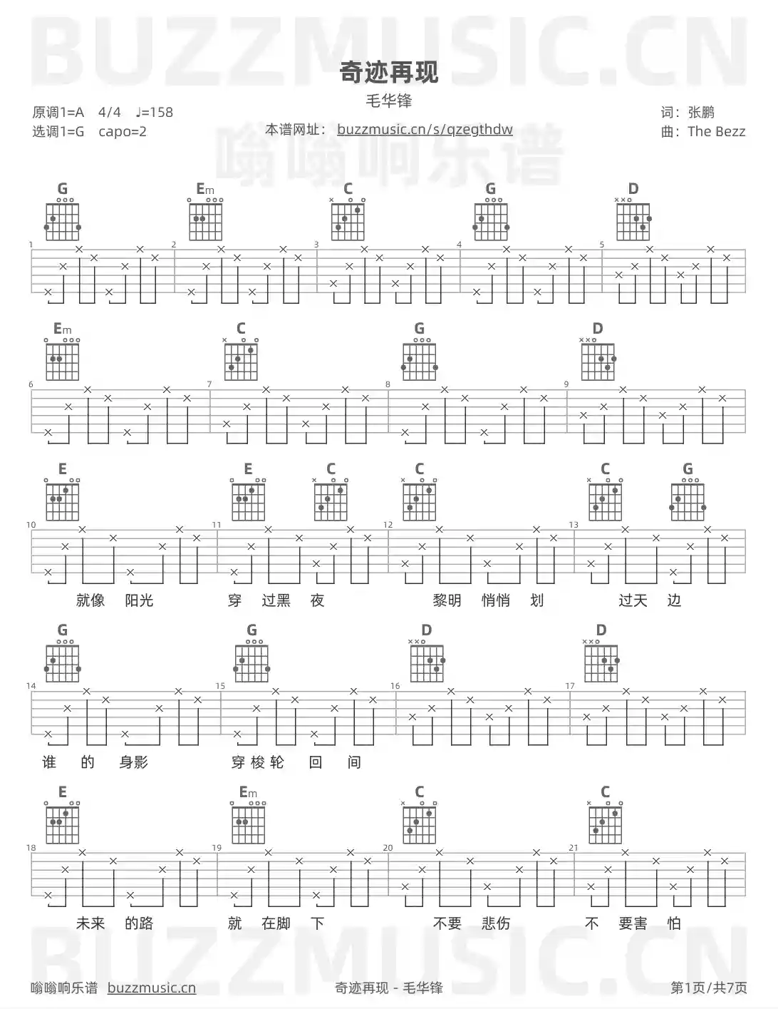 吉他谱第1页