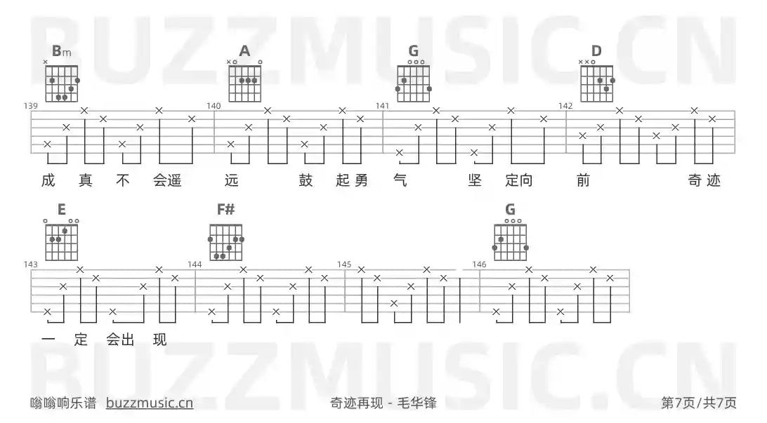 吉他谱第7页