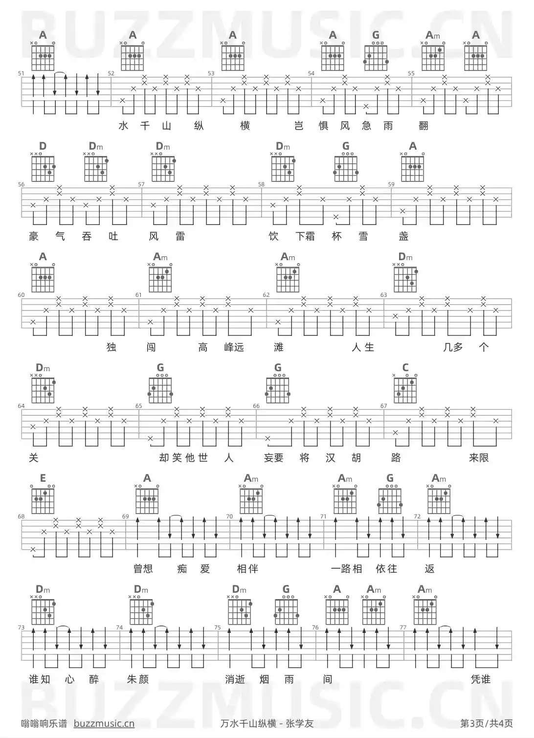 吉他谱第3页