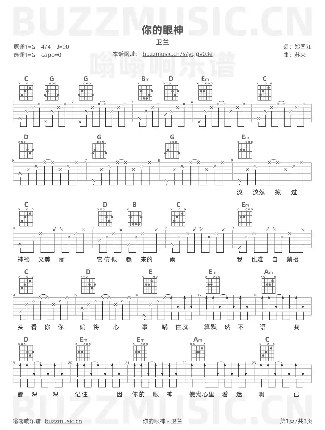 吉他谱第1页