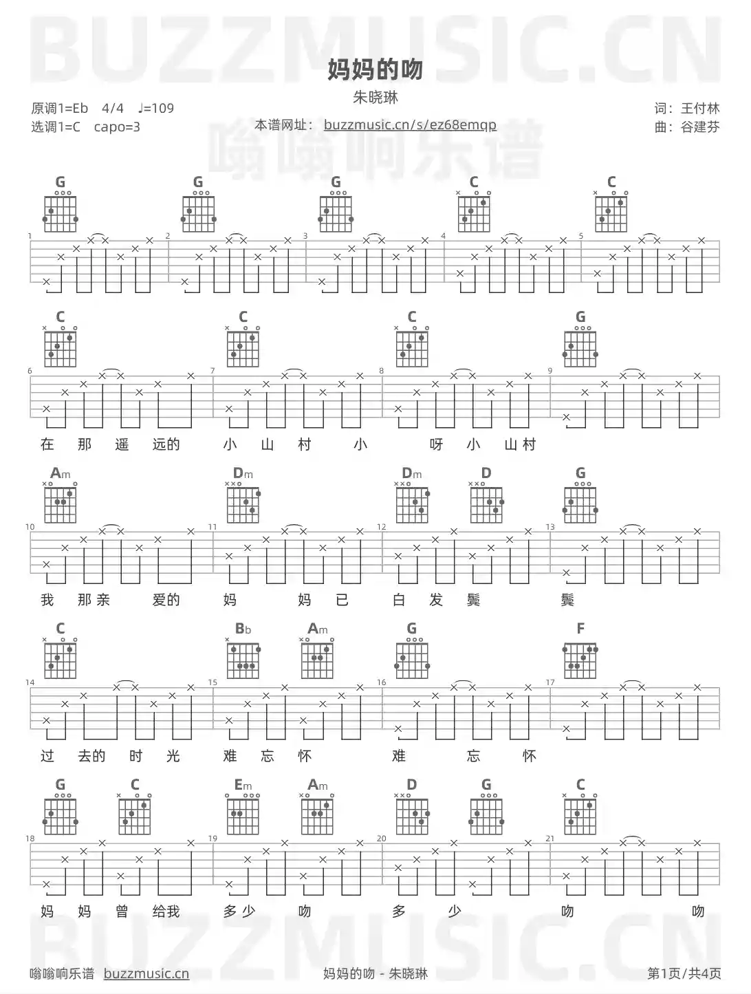 吉他谱第1页
