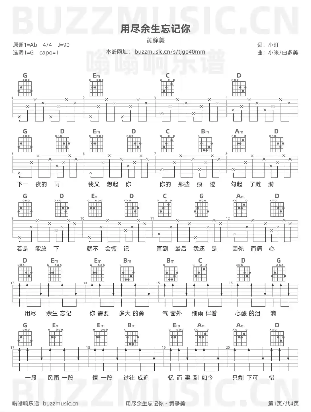 吉他谱第1页