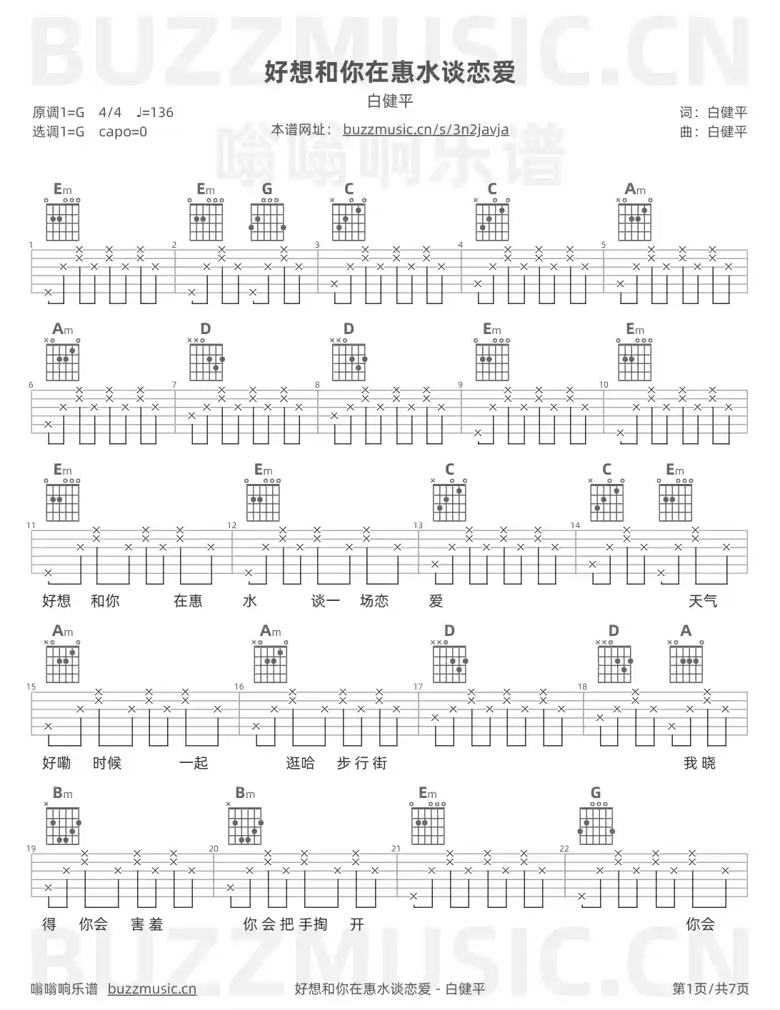 吉他谱第1页