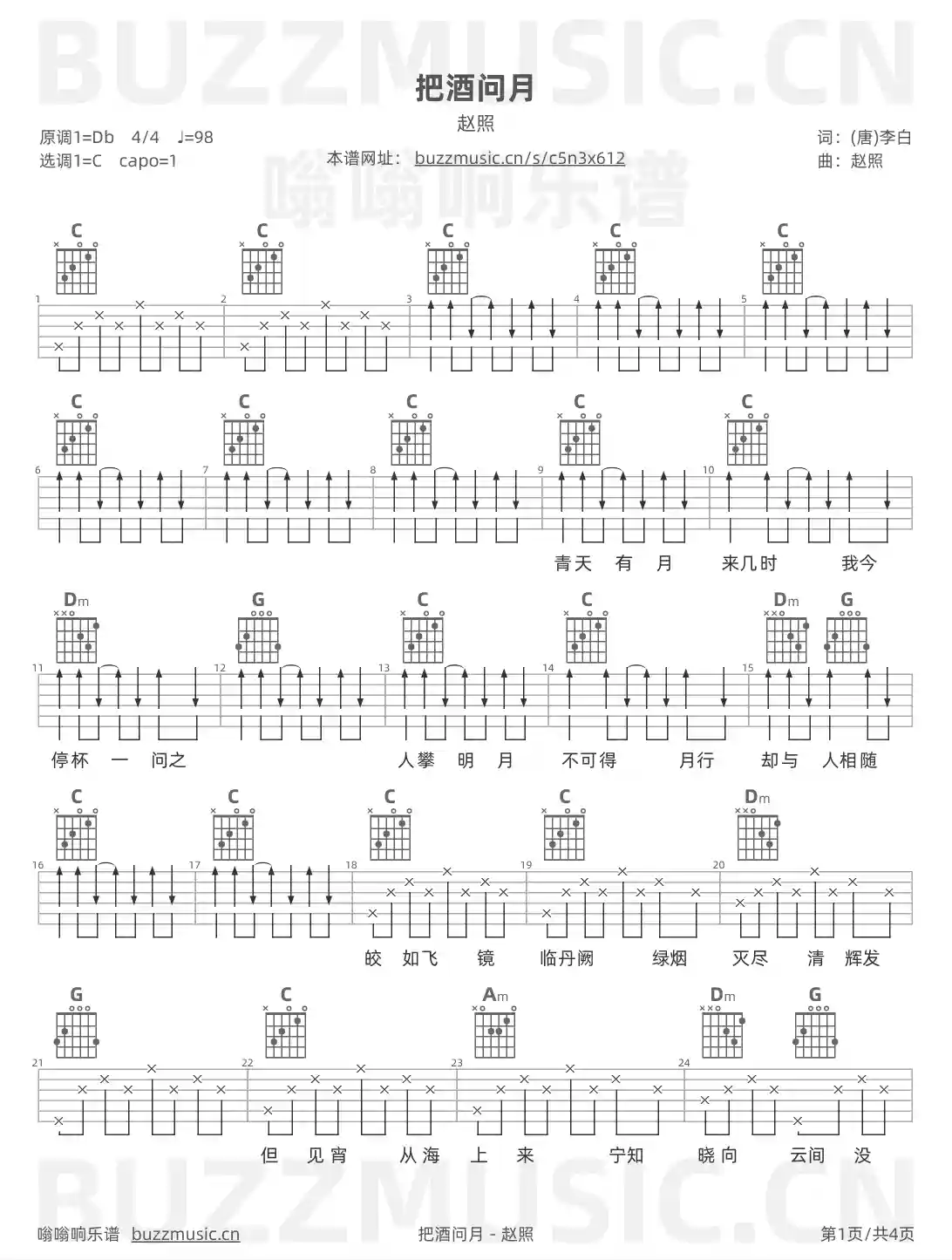 吉他谱第1页
