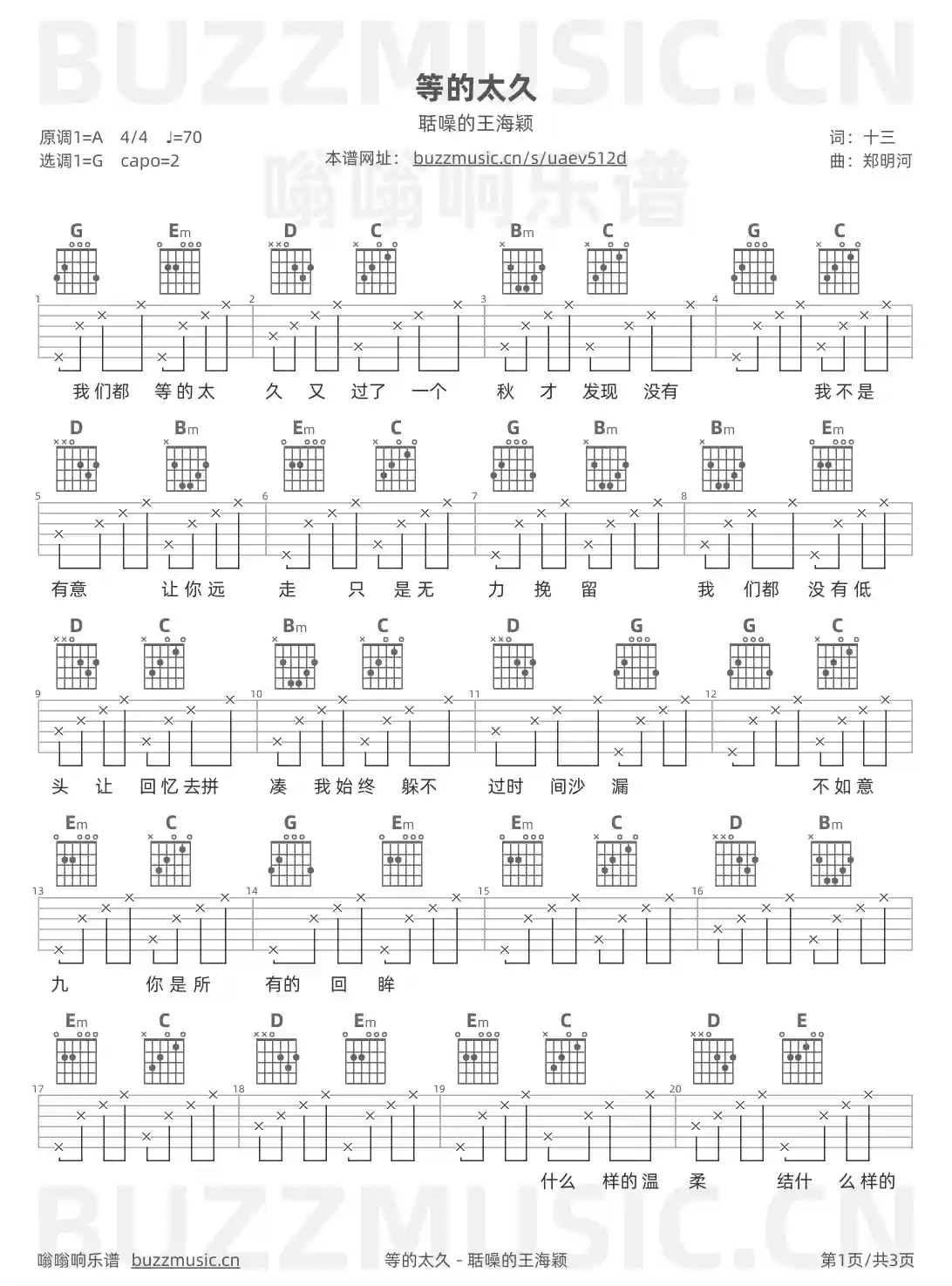 吉他谱第1页
