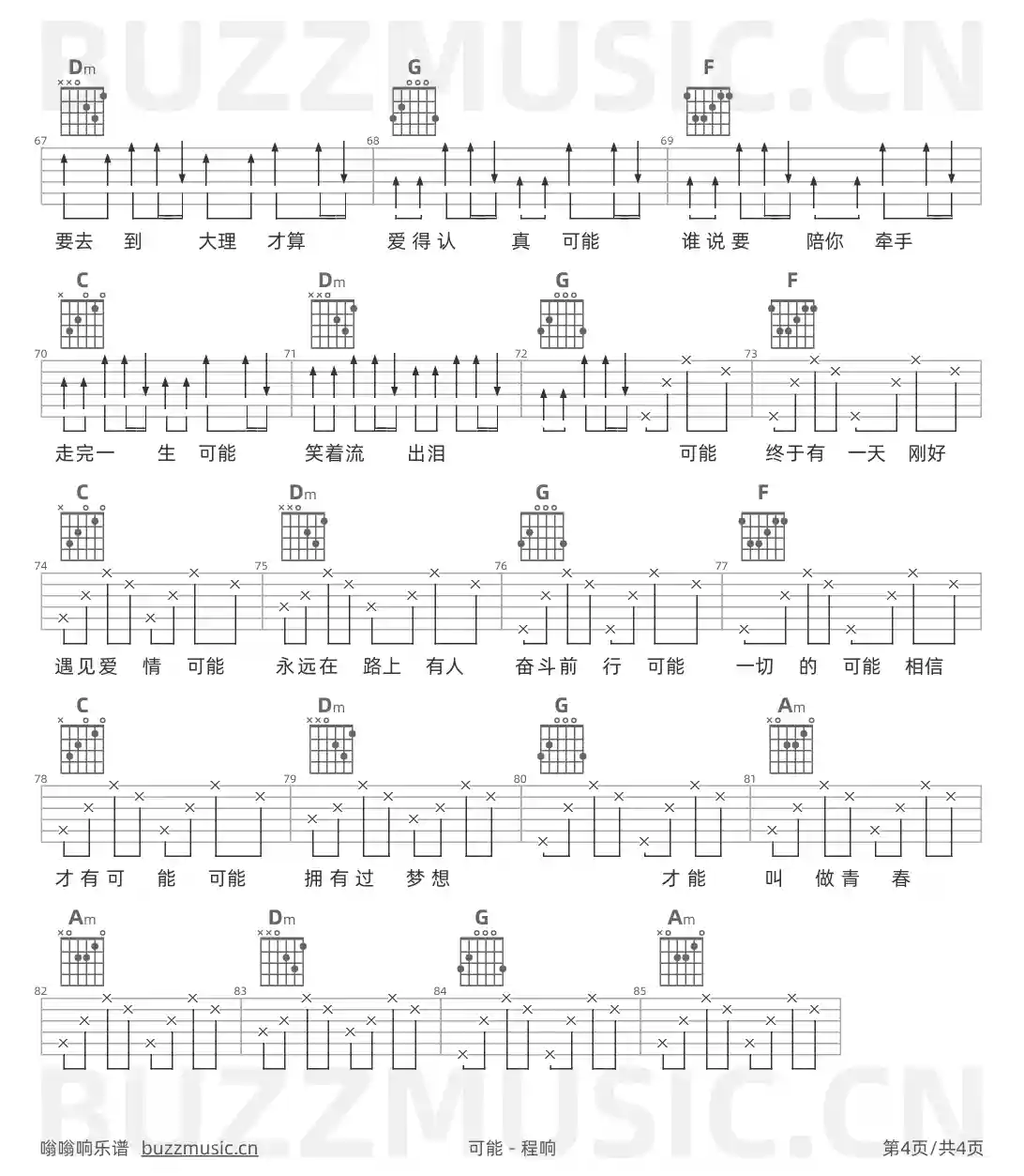 吉他谱第4页